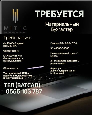 официант ночь: Бухгалтер