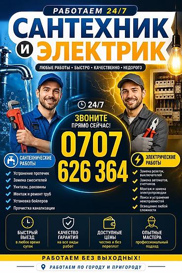 Курулуш жана оңдоо кызматтары: Сантехниканы оңдоо 3-5 жылдык тажрыйба — 4