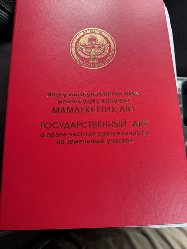 земельный участок в караколе: 4 соток, Курулуш, Кызыл китеп, Техпаспорт, Сатып алуу-сатуу келишими