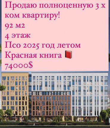 квартира ахунбаева чапаева: 3 комнаты, 92 м², Элитка, 4 этаж, ПСО (под самоотделку)