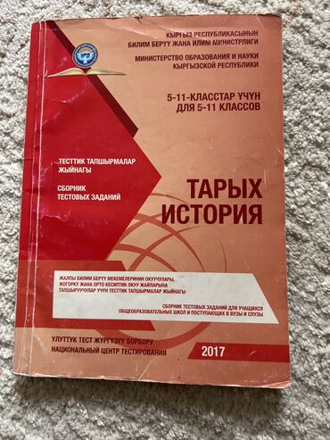 нцт 10 класс: Сборник тестовых заданий по истории (на кыргызском и русском языкахс