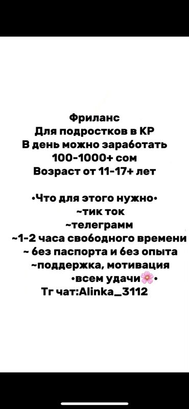 работа бишкек онлайн: Башка адистиктер