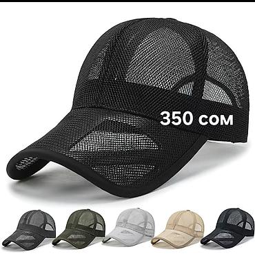 Кепки: Кепка, Солнцезащитная — 1