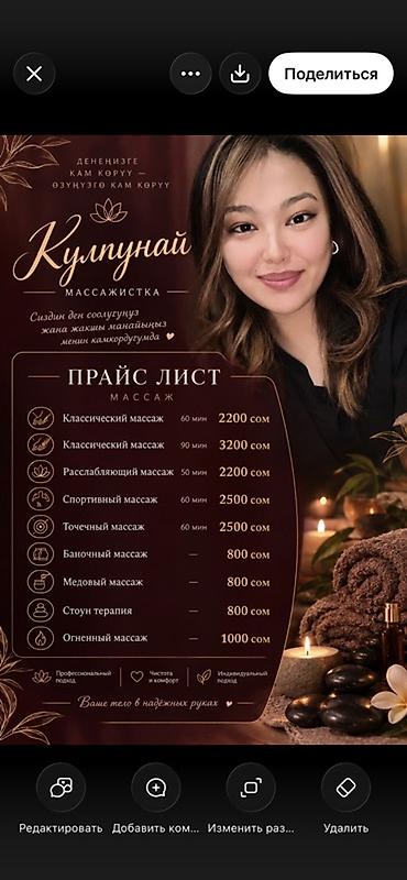Массаж at lalafo.kg Массаж