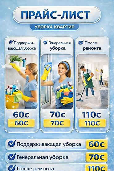 Уборка помещений: Уборка помещений, | Генеральная уборка, | Квартиры, Офисы, Дома — 2