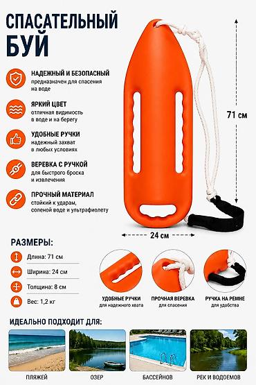 лодки надувные: Спасательный буй - Назначение: для спасения на воде, обеспечивает — 1