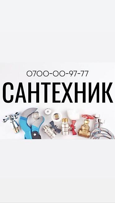 вакансии сантехник: Сантехник. Больше 6 лет опыта — 1