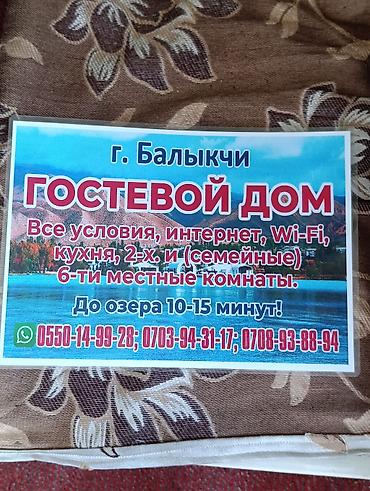 дома: Гостевой дом на Иссык-Куле, Балыкчы, 10+ мест — 1