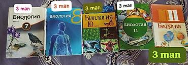 Книги и журналы: Биология 9 класс, Самовывоз — 4