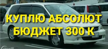 бу авто в кредит без первоначального взноса рядом просп. жибек жолу, бишкек: Honda Odyssey: 2004 г., 3 л, Автомат, Газ, Вэн/Минивэн