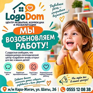 dr joys: Занятия с логопедом | Коррекция звукопроизношения — 2