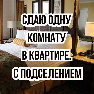 сниму дом на долгий срок: Сдаю одну комнату с подселением! Для мужчины. 3-й этаж из 4-х