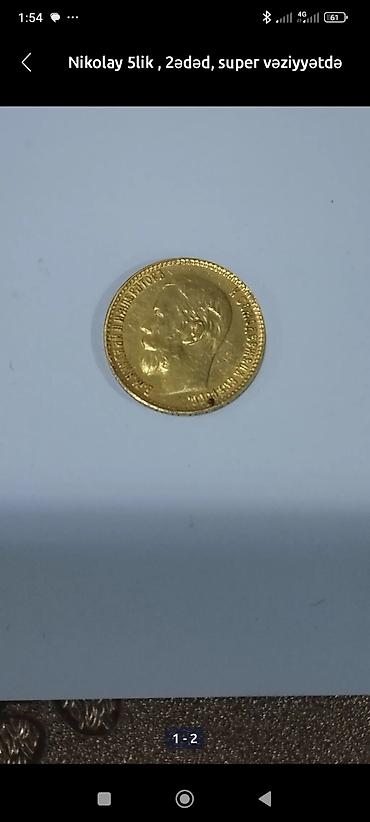Монеты: 5 Рубль, 1900 год, Золото, Состояние: Хорошее — 3