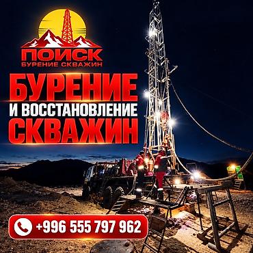 монолитный дом из бетона: БУРЕНИЕ И ВОССТАНОВЛЕНИЕ СКВАЖИН НА ВОДУ — ОПЫТ БОЛЕЕ 30 ЛЕТ НУЖНА — 1