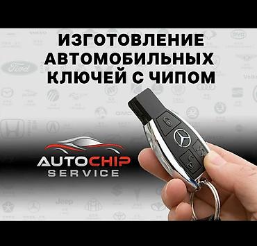 обмен наушники: Услуги по изготовлению и ремонту ключей. Что делаем: - Изготовление — 5