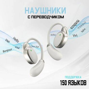 сколько стоит наушники hoco: Наушники с переводчиком В мире, где глобализация становится