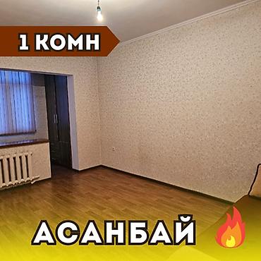 1 комната, 36 м², Асанбай мкр 106 серия, 3 этаж, Косметический ремонт at lalafo.kg 1 комната, 36 м², Асанбай мкр 106 серия, 3 этаж, Косметический ремонт