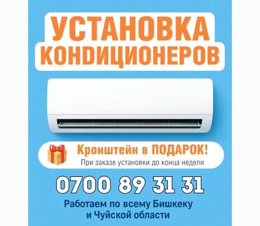 собрать мебель на дому: - УСТАНОВКА КОНДИЦИОНЕРОВ - ПРОДАЖА КОНДИЦИОНЕРОВ - БЕСПЛАТНАЯ