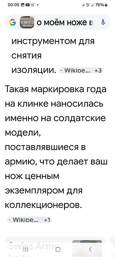 Другое для охоты и рыбалки: ШВЕЙЦАРСКИЙ ВОЕННЫЙ ДЛЯ Армии СДЕЛАНО 2001 ГОДУ. ВСЁ ОБЪЯСНЕНИЯ И — 28