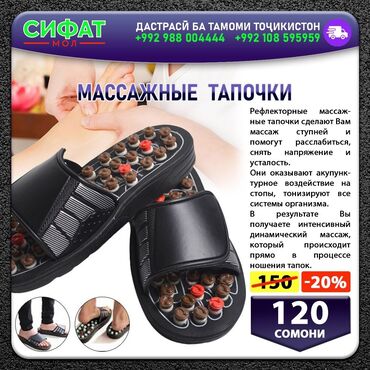 Другая бытовая техника: МАССАЖНЫЕ ТАПОЧКИ ✅️ Рефлекторные массаж- ные тапочки сделают Вам