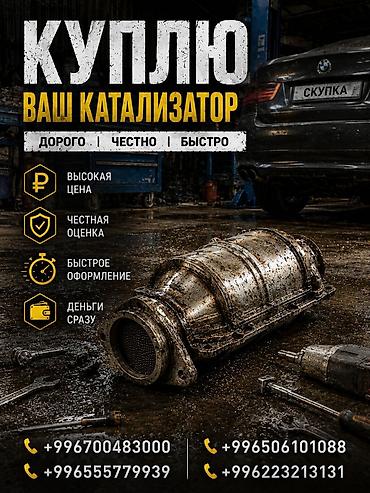 range over: Катализатор сатып алабыз, эн кымбат баада катализатор, Куплю Скупка — 1