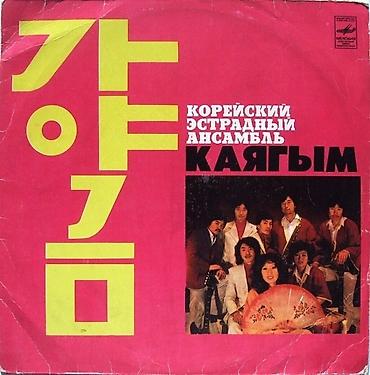 купить пластинки: Куплю виниловые пластинки, бобины и кассеты времён СССР Любые стили и — 9
