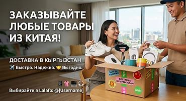 кожа оптом: Услуга: Заказ любых товаров из Китая с доставкой по всему Кыргызстану — 3