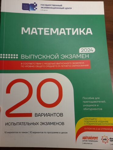 informatika 11 ci sinif metodik vəsait: Математика 9 класс, 2024 год