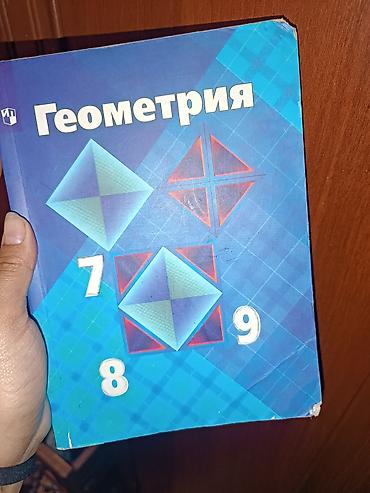 огэ: Учебник «Геометрия. 7–9 классы». - Издательство: значок «И» на — 1
