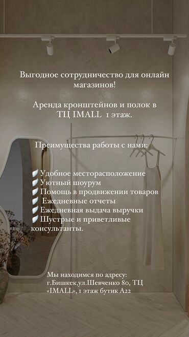 магазин в аренду сокулук: Если вы баер, у вас есть онлайн магазин и вы хотите выйти на новый