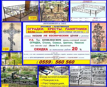 ограда на могилу цена бишкек: Изготовление крестов, Изготовление памятников, Изготовление оградок | Металл | Оформление, Установка