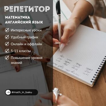 репетитор по русскому 5 класс: Репетитор | Математика, Логика | Подготовка к экзаменам, Подготовка абитуриентов