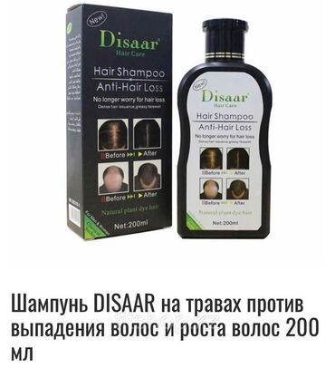 Услуги: 200 мл Disaar профессиональный шампунь против выпадения волос Предотвр