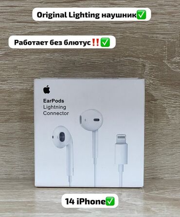 манипуляторы bluetooth: Вновь в наличии 😍😍😍😍 Original EarPods Lighting🔥 iPhone Качество🔥🔥🔥