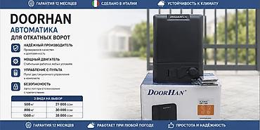 Металлические, Дистанционное управление, Длина: 6 м, DoorHan, Рельсовая конструкция, Для частного дома, Бесшумные ворота, Оптом, Новый, Платная установка