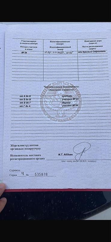 продажа квартир в аламидин 1: 5 соток, Для строительства, Красная книга — 2