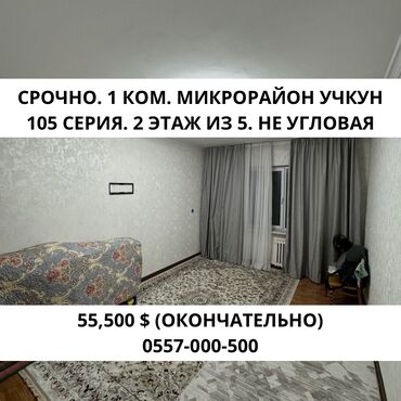 Продажа квартир: 1 комната, 33 м², 105 серия, 2 этаж, Косметический ремонт