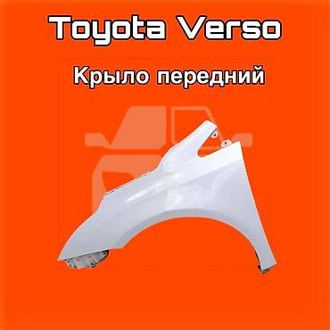 131: Крыло переднее для Toyota Verso ⚠️ Есть в наличии 🗒️Подходит на — 1