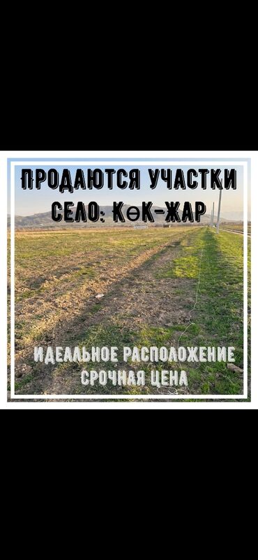 Продажа участков: 34 соток, Для строительства, Генеральная доверенность