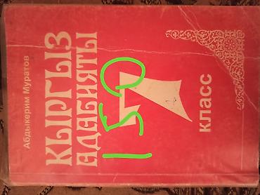 курсы биология химия: Школьные учебники для 7 класса (разные предметы) - Кыргызская — 1