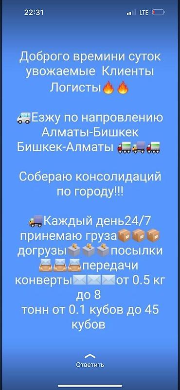 macbook 11: Грузоперевозки алматы бишкек так же обратно приму груз посылки и — 7