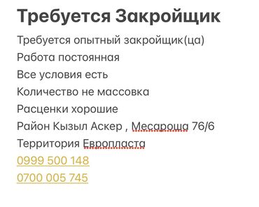 работа на дому для пенсионеров: Бычмачы. Кызыл Аскер