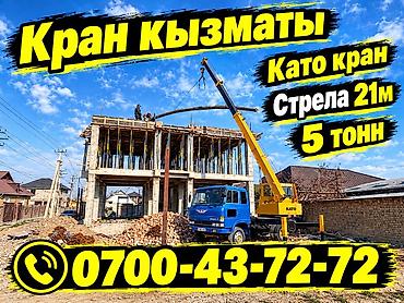 kato: Стрела 21 м, 5000 т — 2