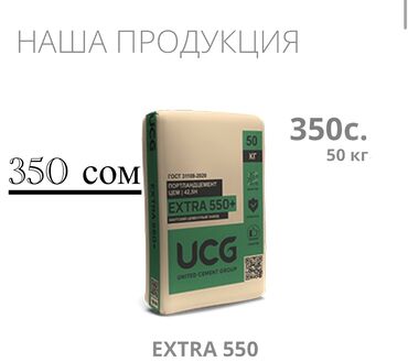 миксер цемент: Кантский M-500 В мешках, Хендай портер, Зил портер, Камаз