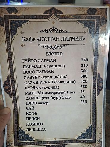 манас меню: Повар вок нужен — 1