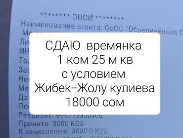 сниму комнату на месяц: 1 бөлмө, Менчик ээси
