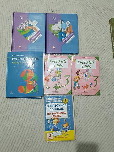 solutions intermediate: ПРОДАЮТСЯ КНИГИ ПО РУССКОМУ ЯЗЫКУ (2–4 классы). Состав набора: - 2 — 3