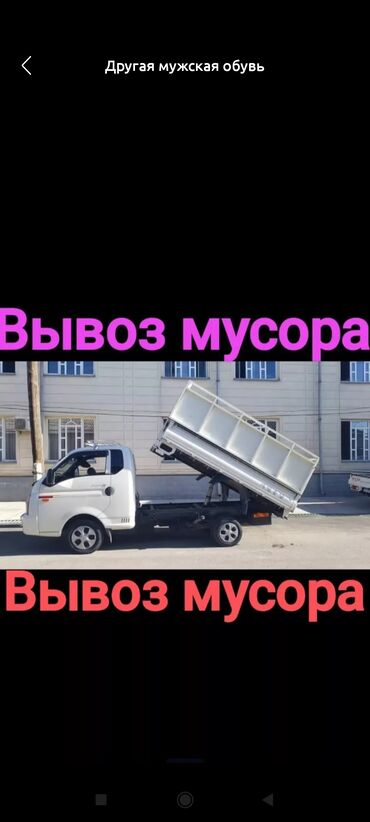 моторист грузовых авто: Вывоз строй мусора, По городу, с грузчиком