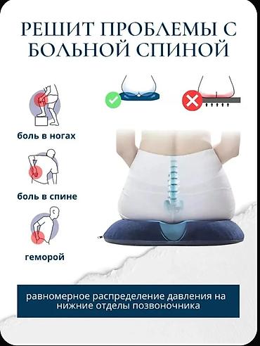 Подушки: Все сидушки в наличи есть боле 10и видов сидушек для КОПЧИКА для — 27