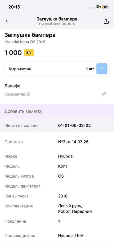 бампер кона: Заглушка переднего бампера для Hyundai Kona OS (первое поколение), год — 2